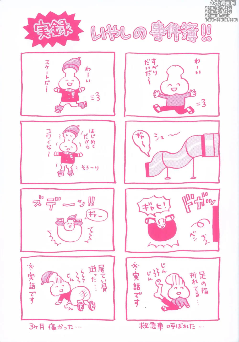 Page 2 of manga Maso Mesu Happy Acme (decensored)