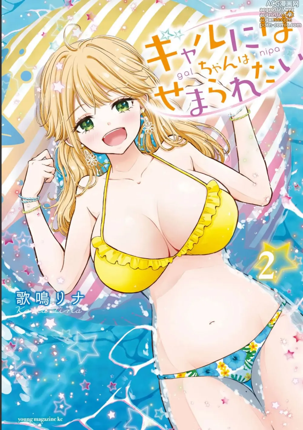 Page 1 of manga Gal Nipa-chan wa Semararetai Vol.2