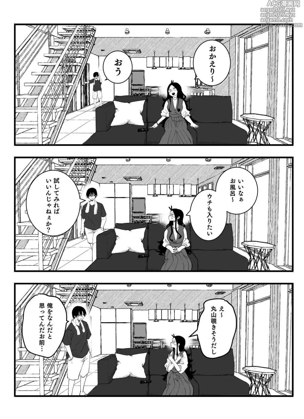 Page 2 of doujinshi 丸山の為なら……