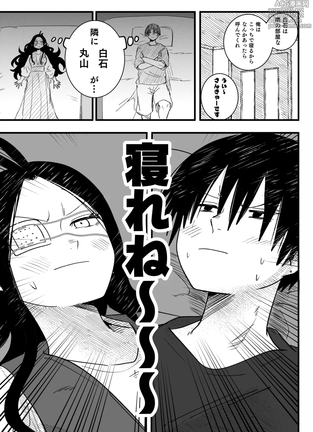 Page 3 of doujinshi 丸山の為なら……