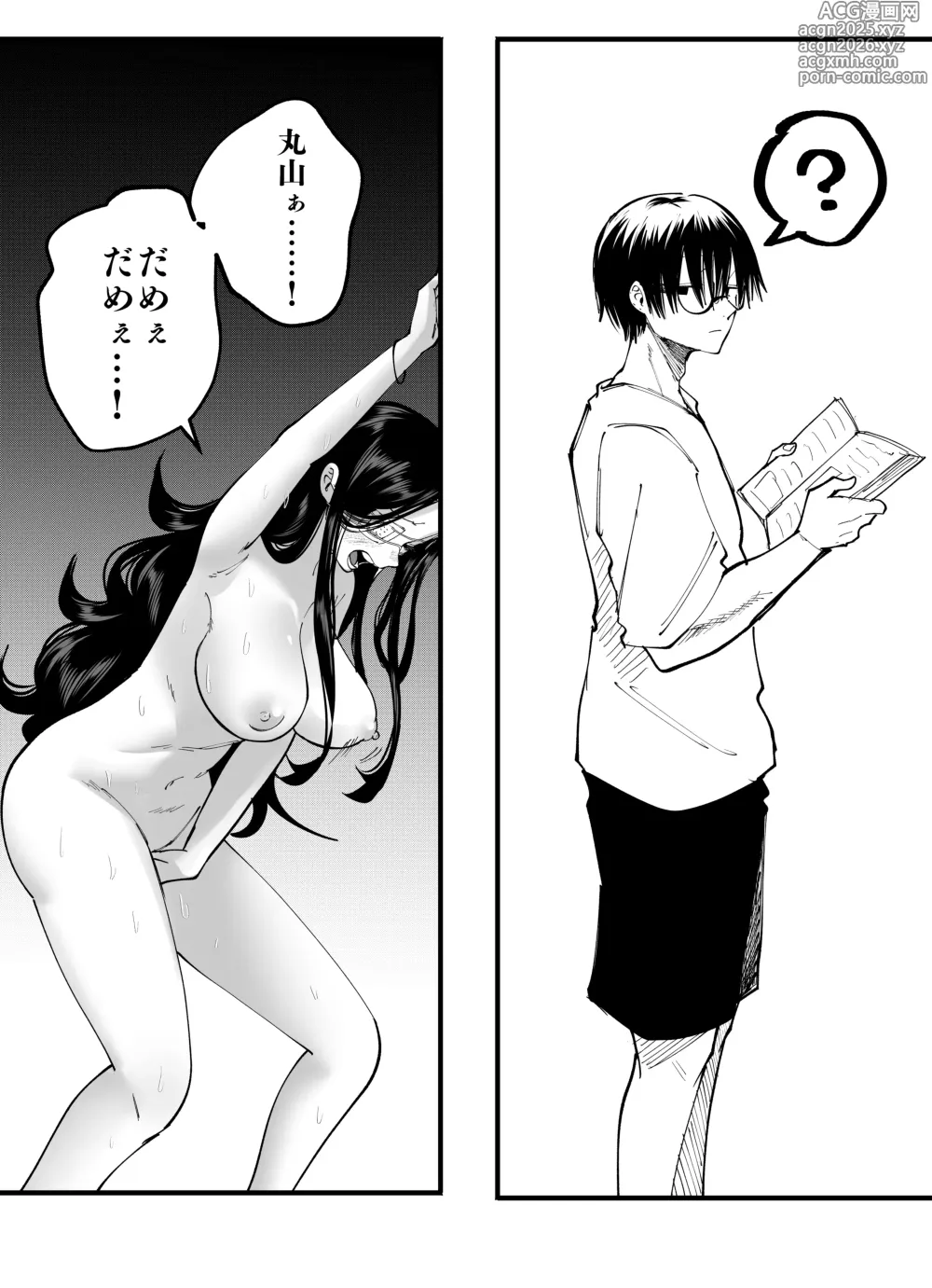 Page 2 of doujinshi 丸山を考えて……