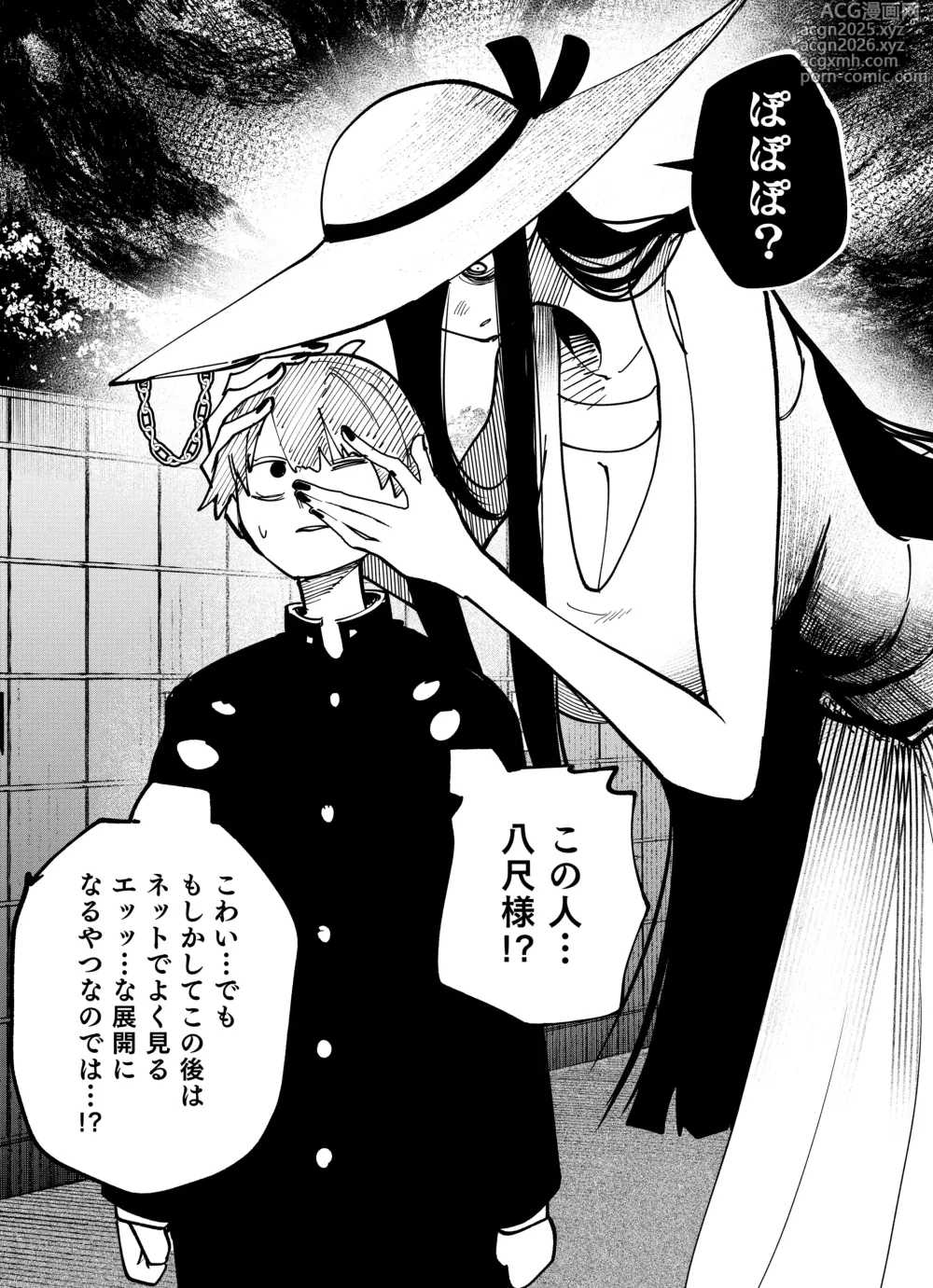 Page 1 of doujinshi 八尺様の噂の展開