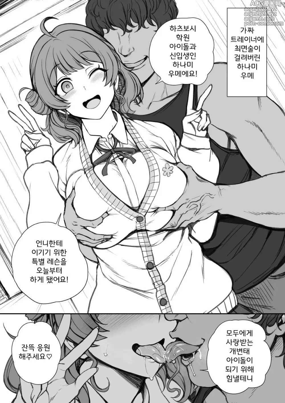 Page 1 of doujinshi 하나미 우메쨩 특별 레슨