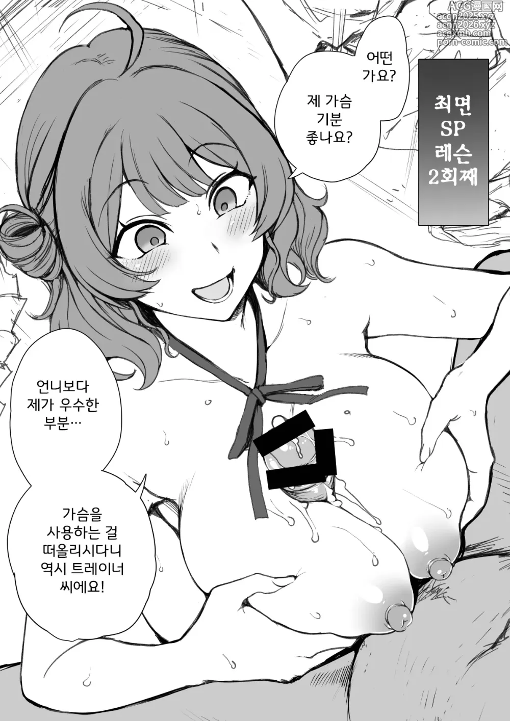 Page 2 of doujinshi 하나미 우메쨩 특별 레슨