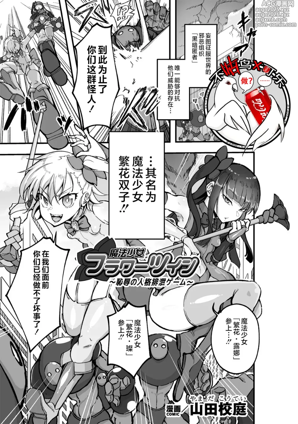 Page 1 of manga 魔法少女繁花双子～耻辱的人格排泄游戏～