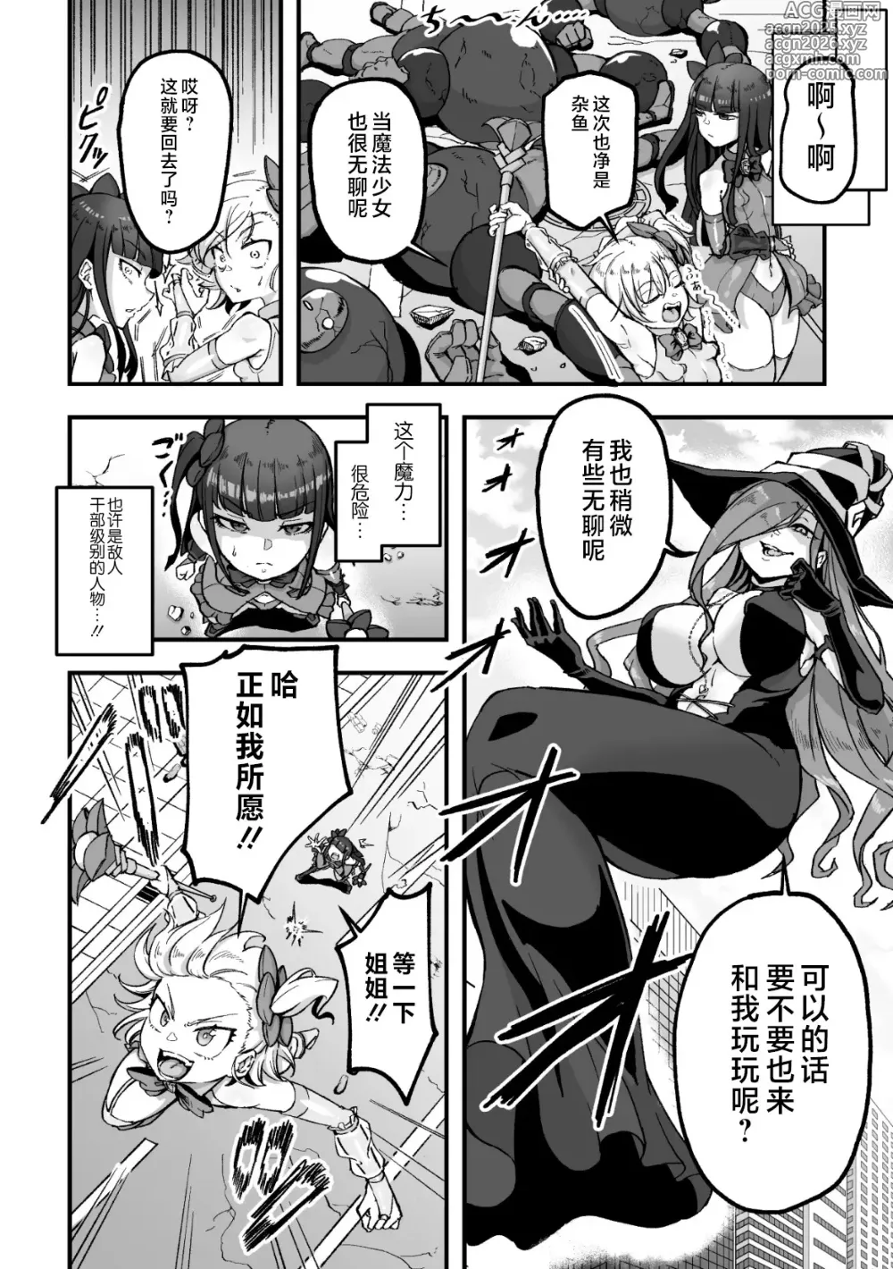 Page 2 of manga 魔法少女繁花双子～耻辱的人格排泄游戏～