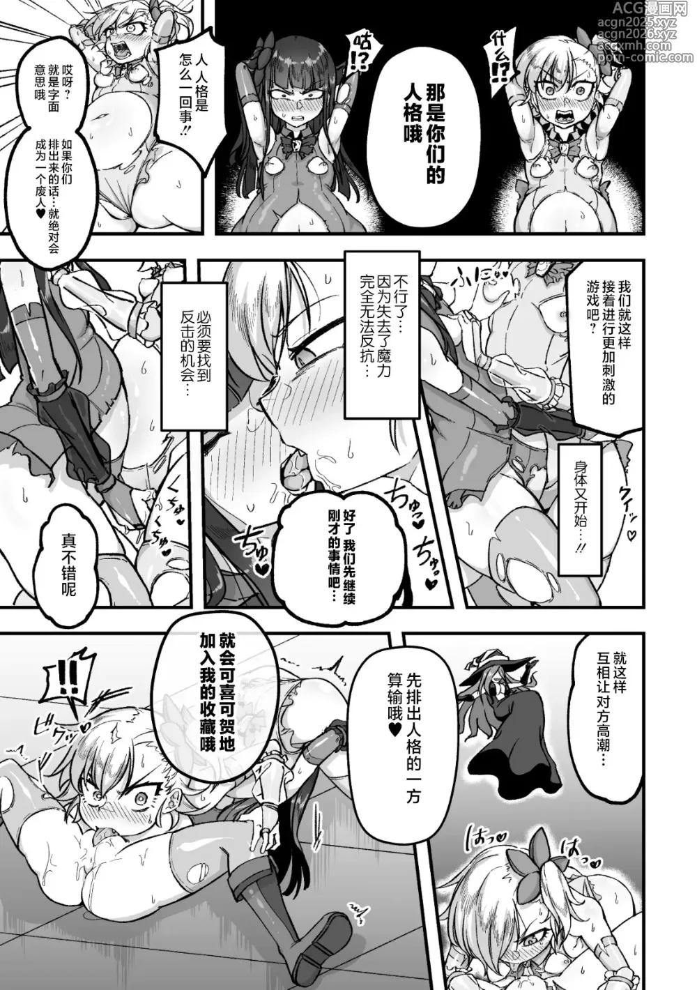 Page 11 of manga 魔法少女繁花双子～耻辱的人格排泄游戏～
