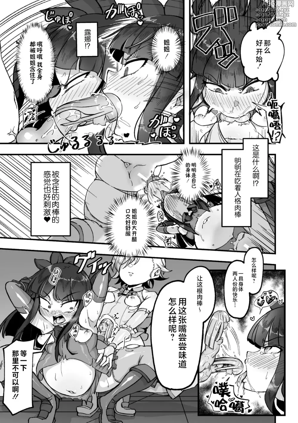 Page 17 of manga 魔法少女繁花双子～耻辱的人格排泄游戏～
