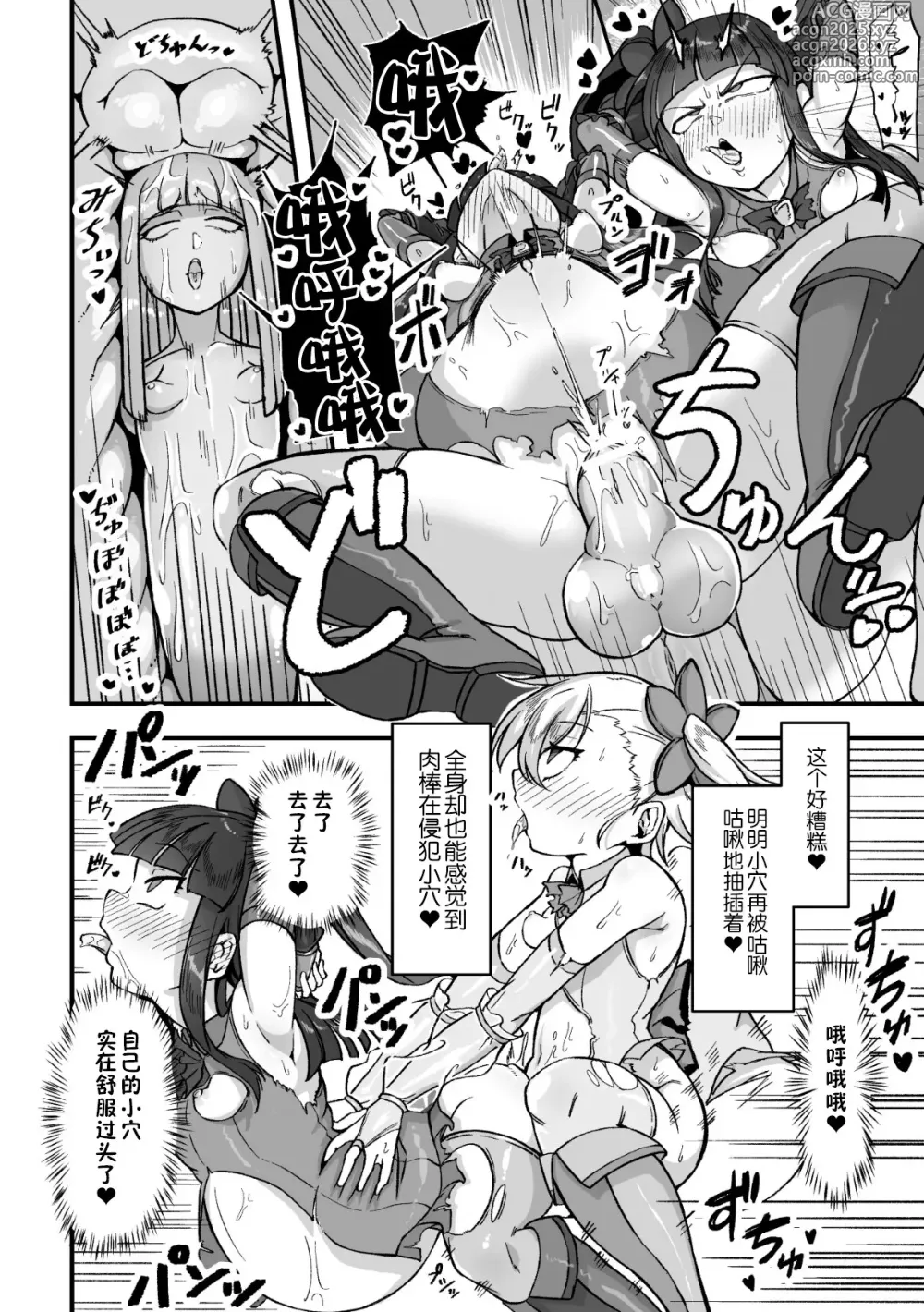 Page 18 of manga 魔法少女繁花双子～耻辱的人格排泄游戏～