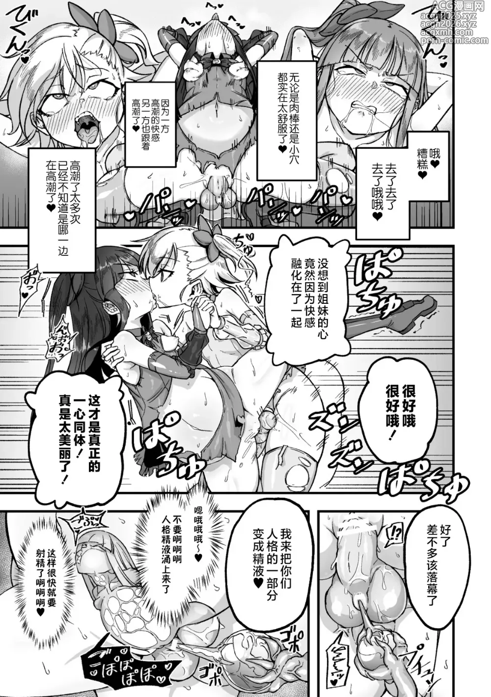 Page 19 of manga 魔法少女繁花双子～耻辱的人格排泄游戏～