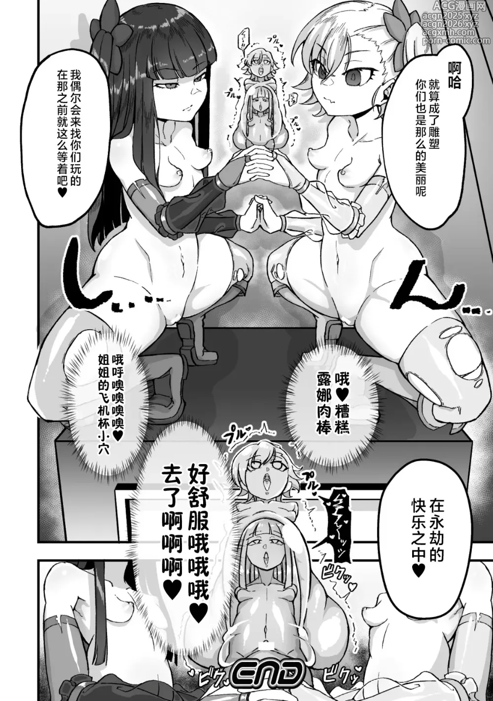Page 22 of manga 魔法少女繁花双子～耻辱的人格排泄游戏～
