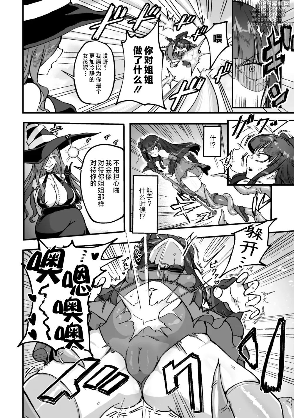 Page 4 of manga 魔法少女繁花双子～耻辱的人格排泄游戏～