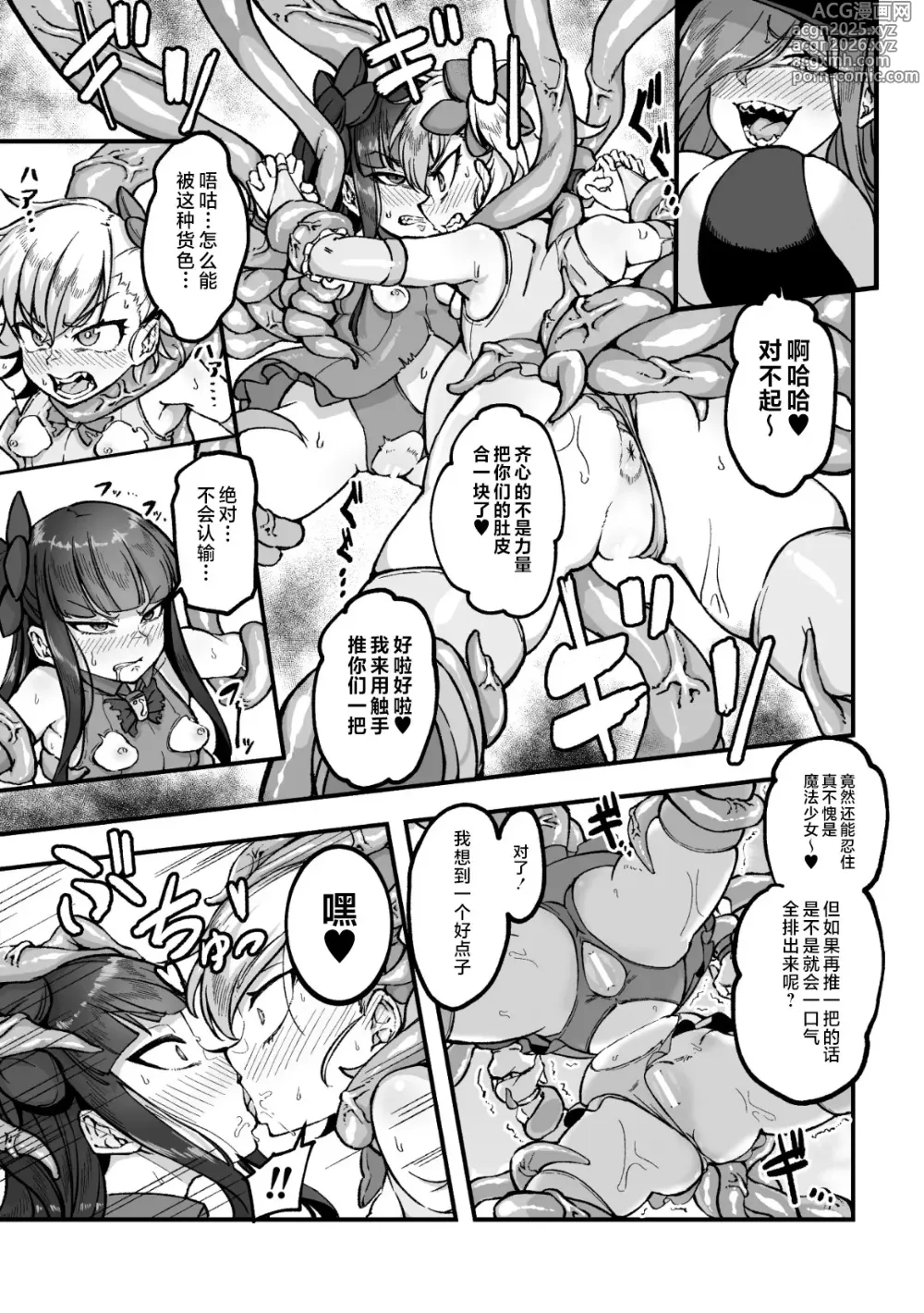 Page 7 of manga 魔法少女繁花双子～耻辱的人格排泄游戏～
