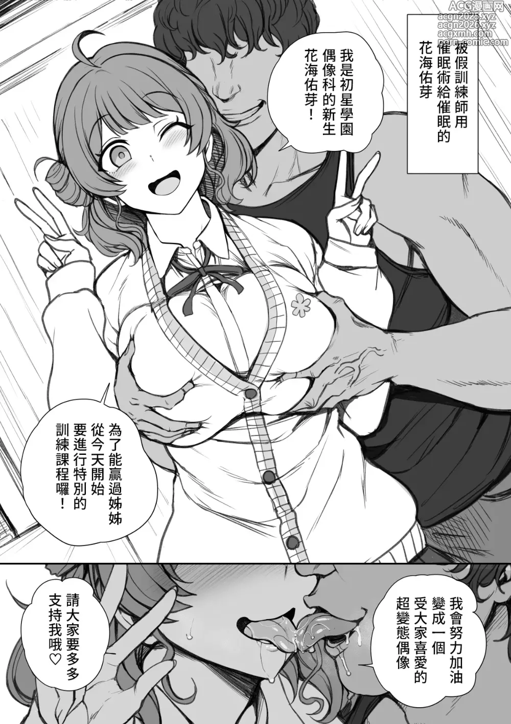 Page 1 of doujinshi Hanami Ume-chan Tokubetsu Lesson