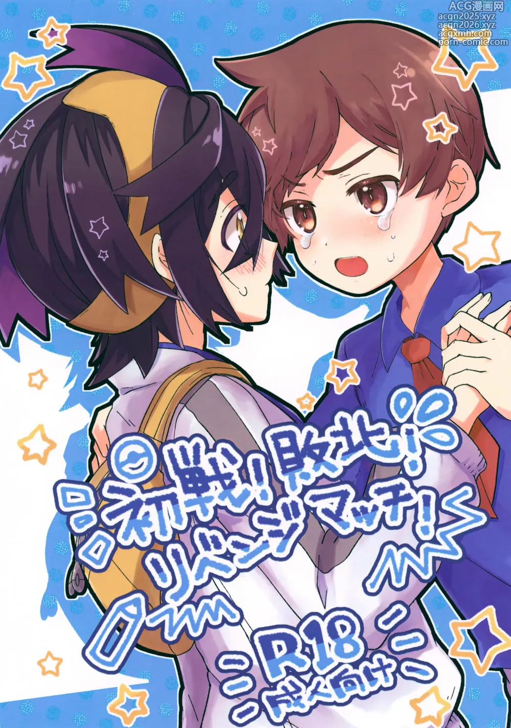 Page 1 of doujinshi Shosen! Haiboku! Revenge Match!