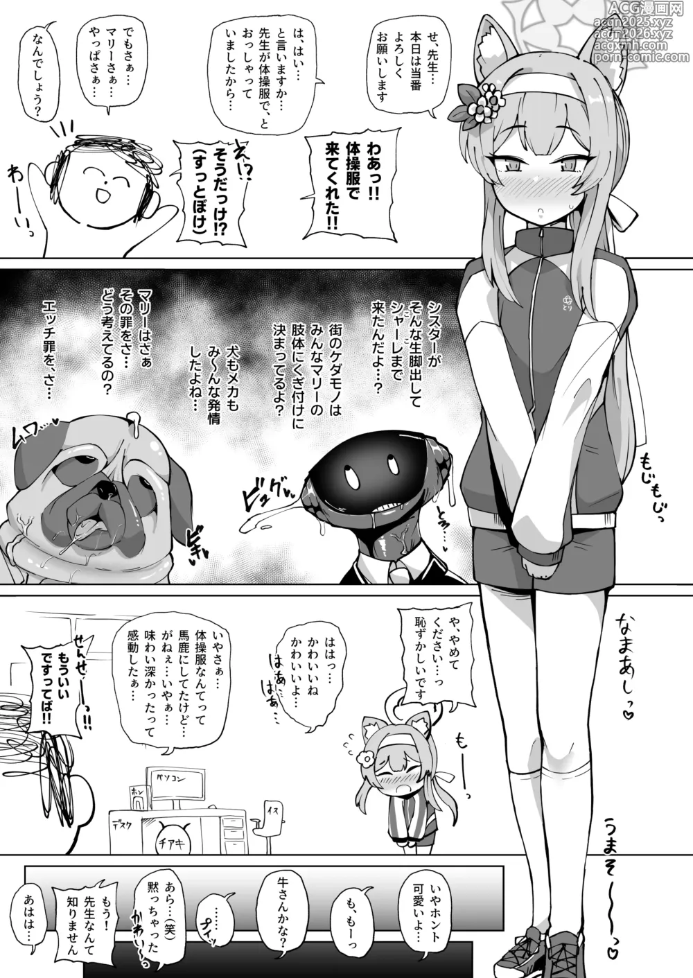 Page 1 of doujinshi 体操服マリーの発情アナル
