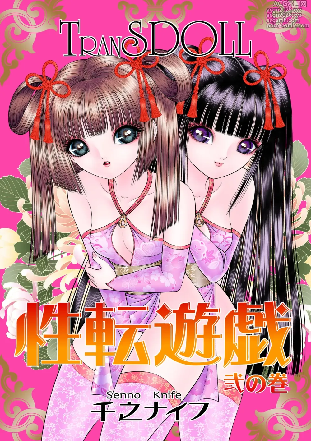 Page 1 of doujinshi Seiten Yuugi 2