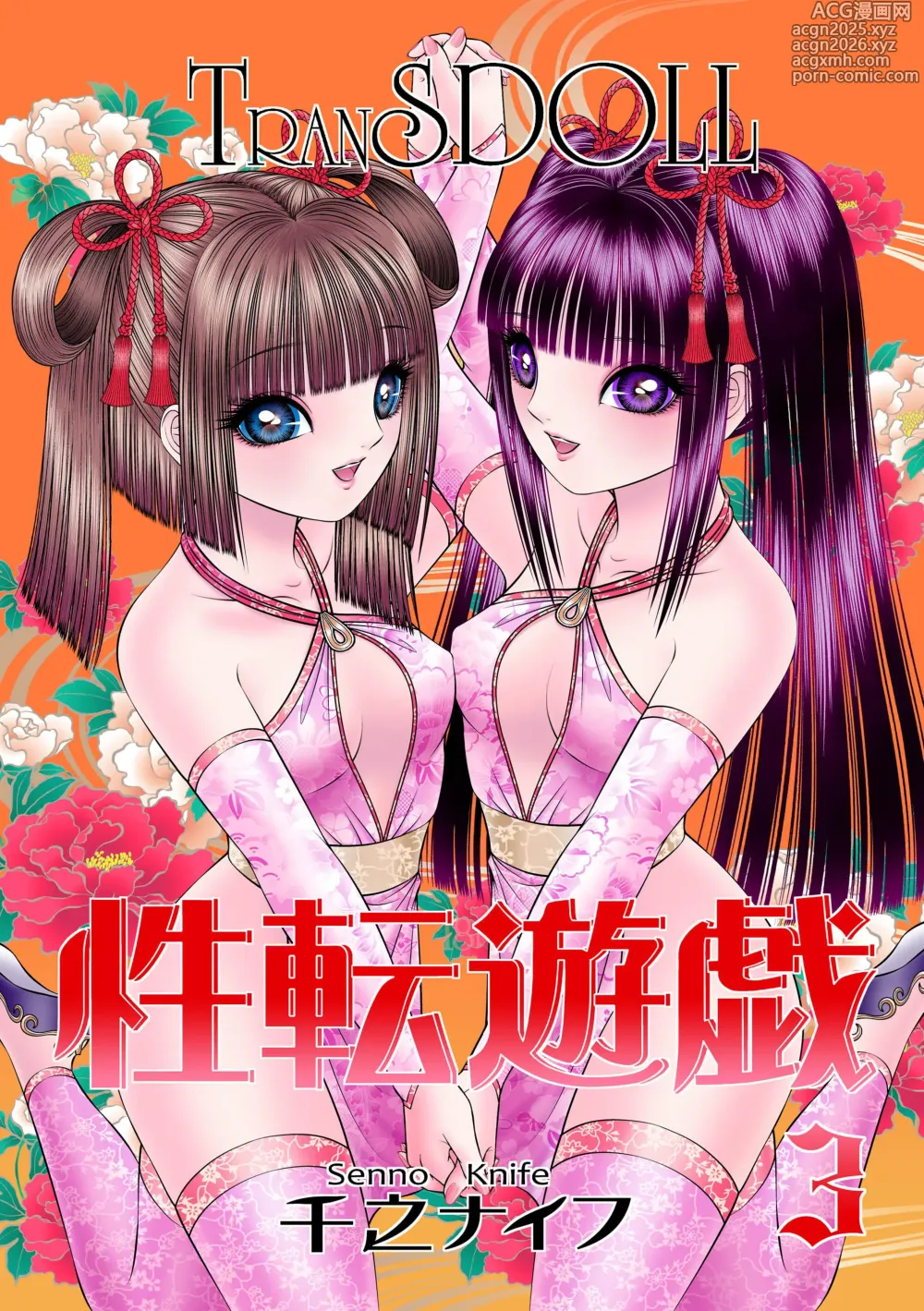 Page 1 of doujinshi Seiten Yuugi 3