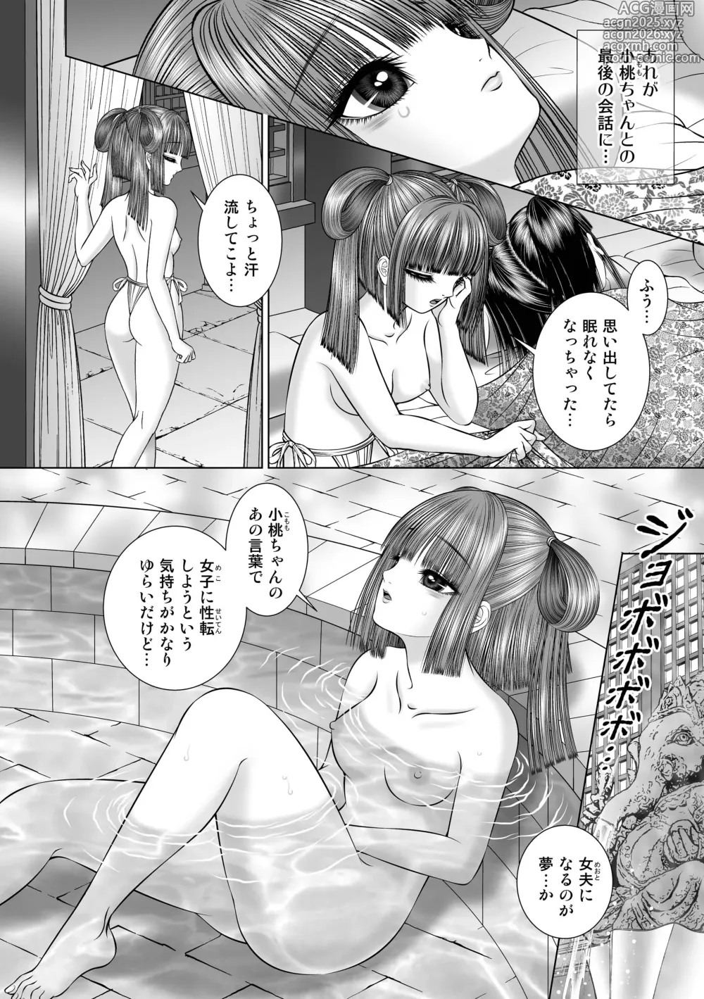 Page 8 of doujinshi Seiten Yuugi 3