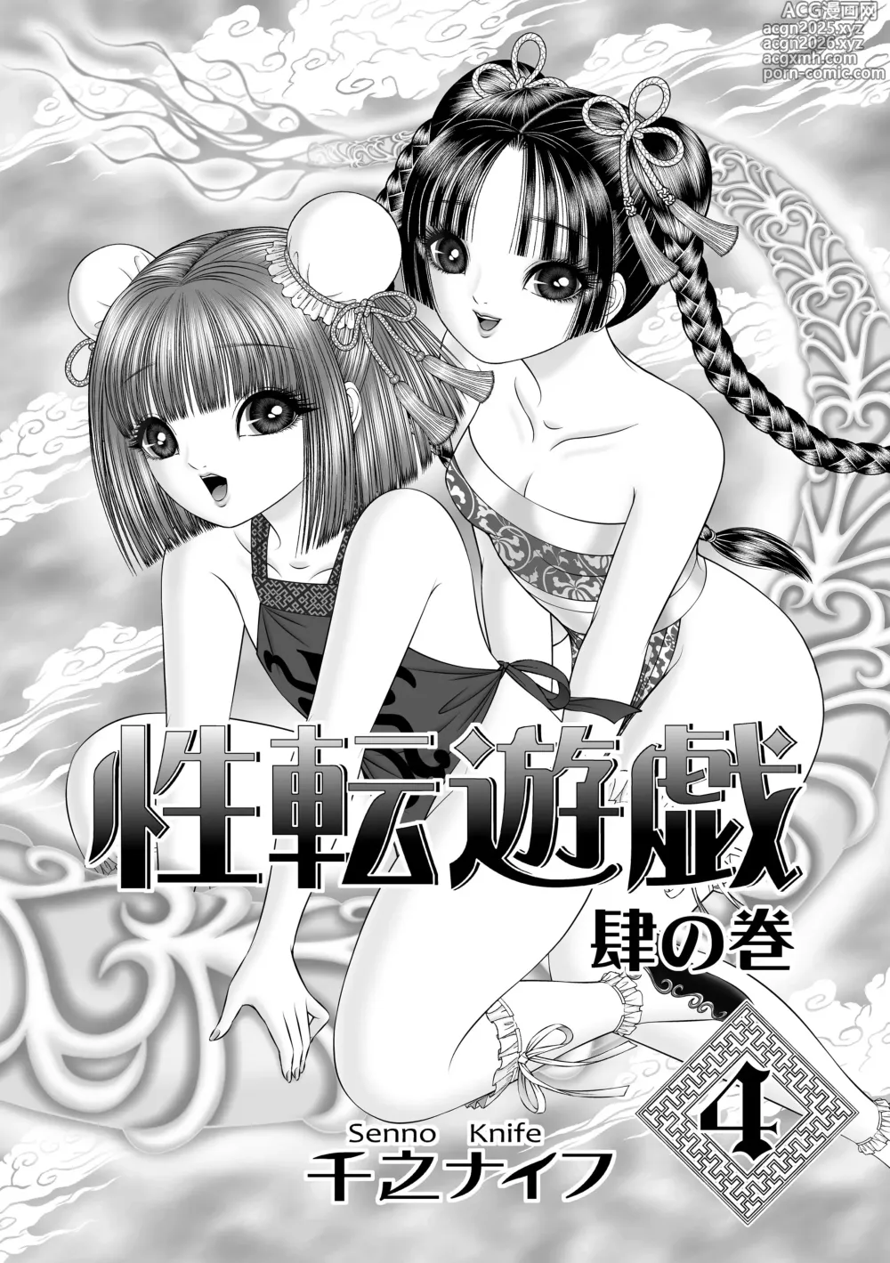 Page 3 of doujinshi Seiten Yuugi 4