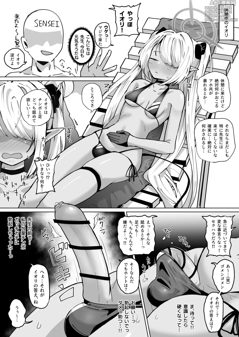 Page 1 of doujinshi ふたなりイオリにフェラしたりセックスしたり