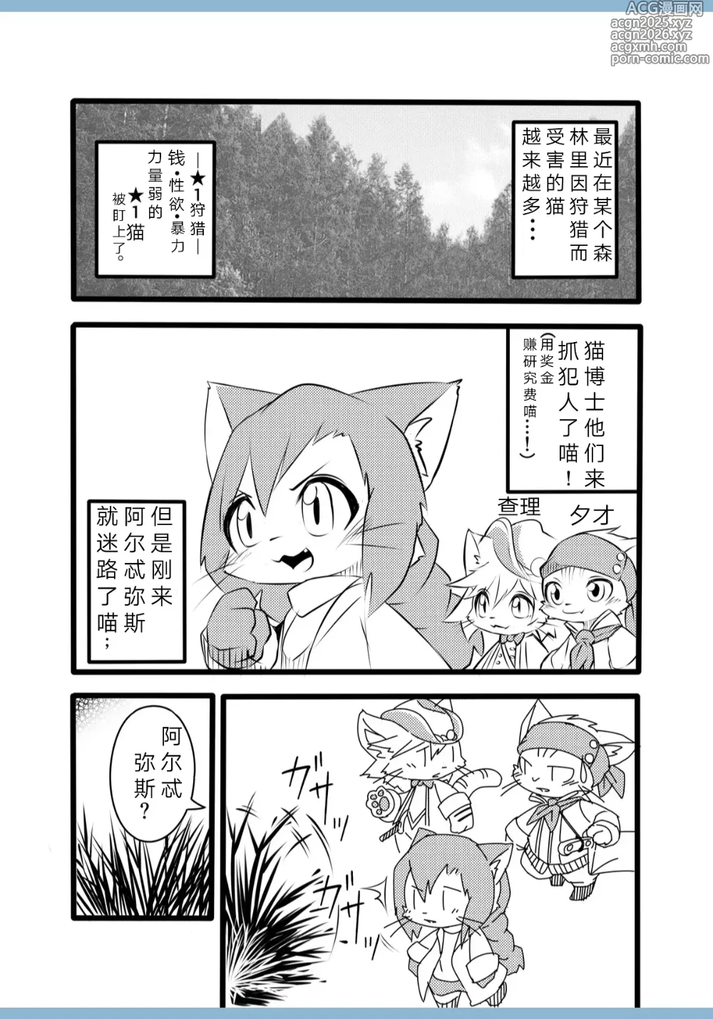 Page 2 of doujinshi Hakase wa Milk ga Nomitai Nyaa!