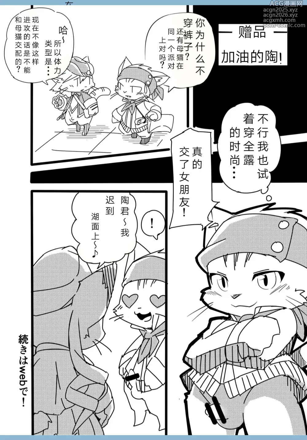 Page 15 of doujinshi Hakase wa Milk ga Nomitai Nyaa!