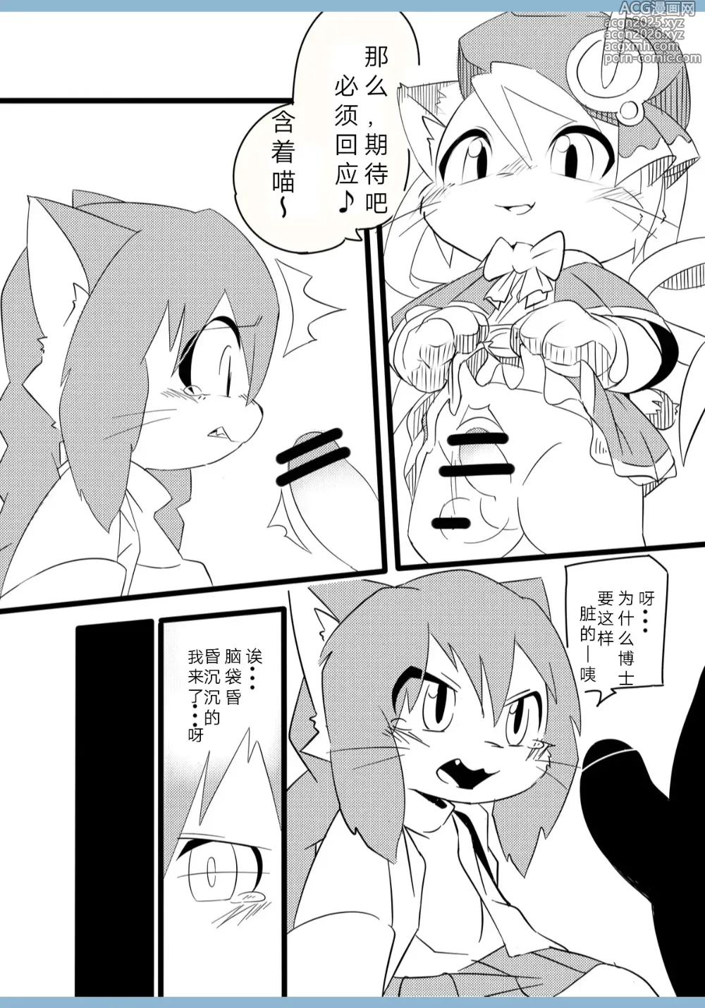 Page 5 of doujinshi Hakase wa Milk ga Nomitai Nyaa!