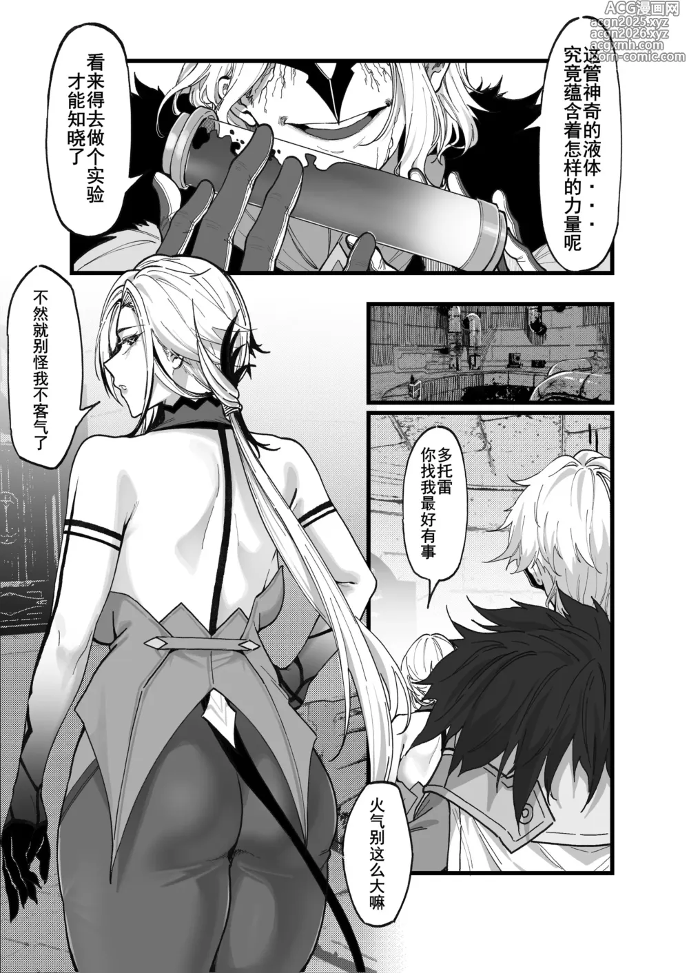 Page 4 of doujinshi 博士の研究