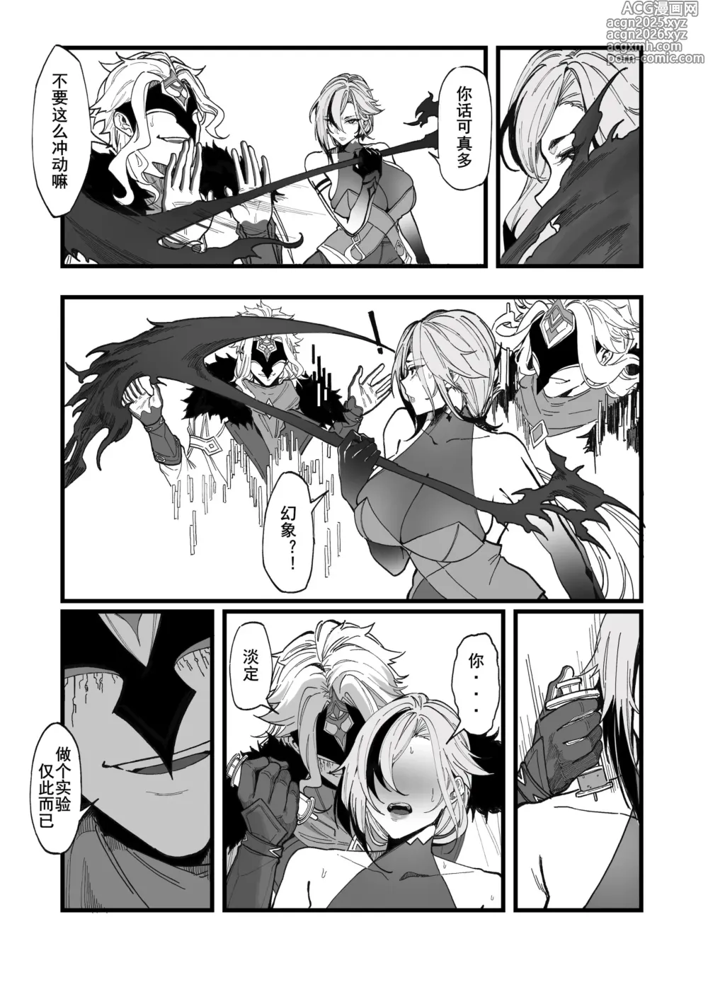 Page 5 of doujinshi 博士の研究