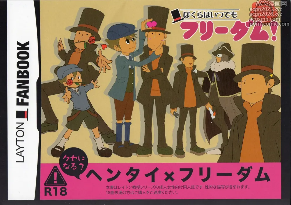 Page 1 of doujinshi Bokura wa itsu demo Freedom! - Professor Layton dj