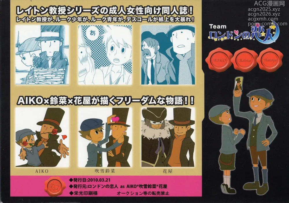 Page 2 of doujinshi Bokura wa itsu demo Freedom! - Professor Layton dj
