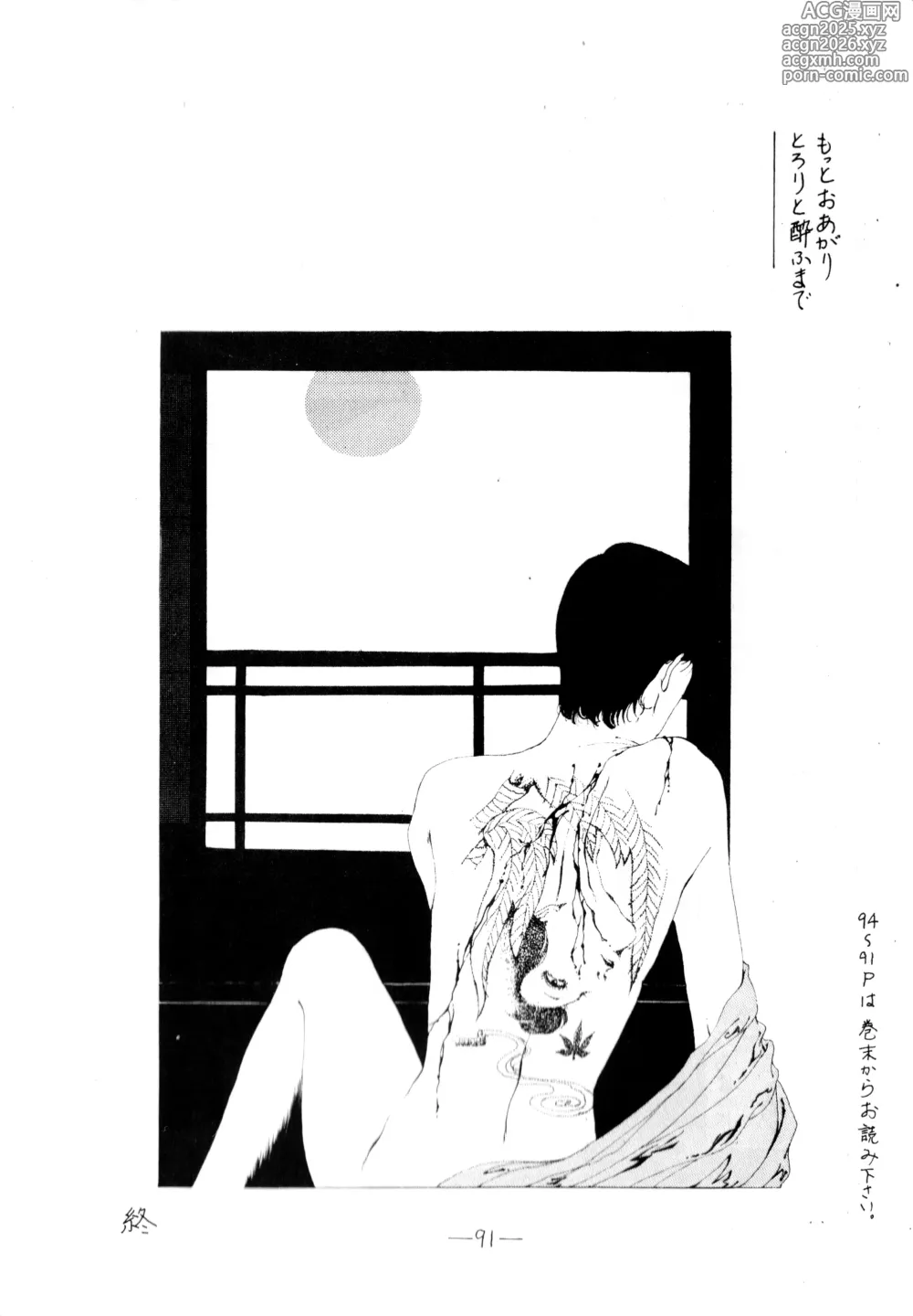 Page 90 of doujinshi M - MASOCHISM