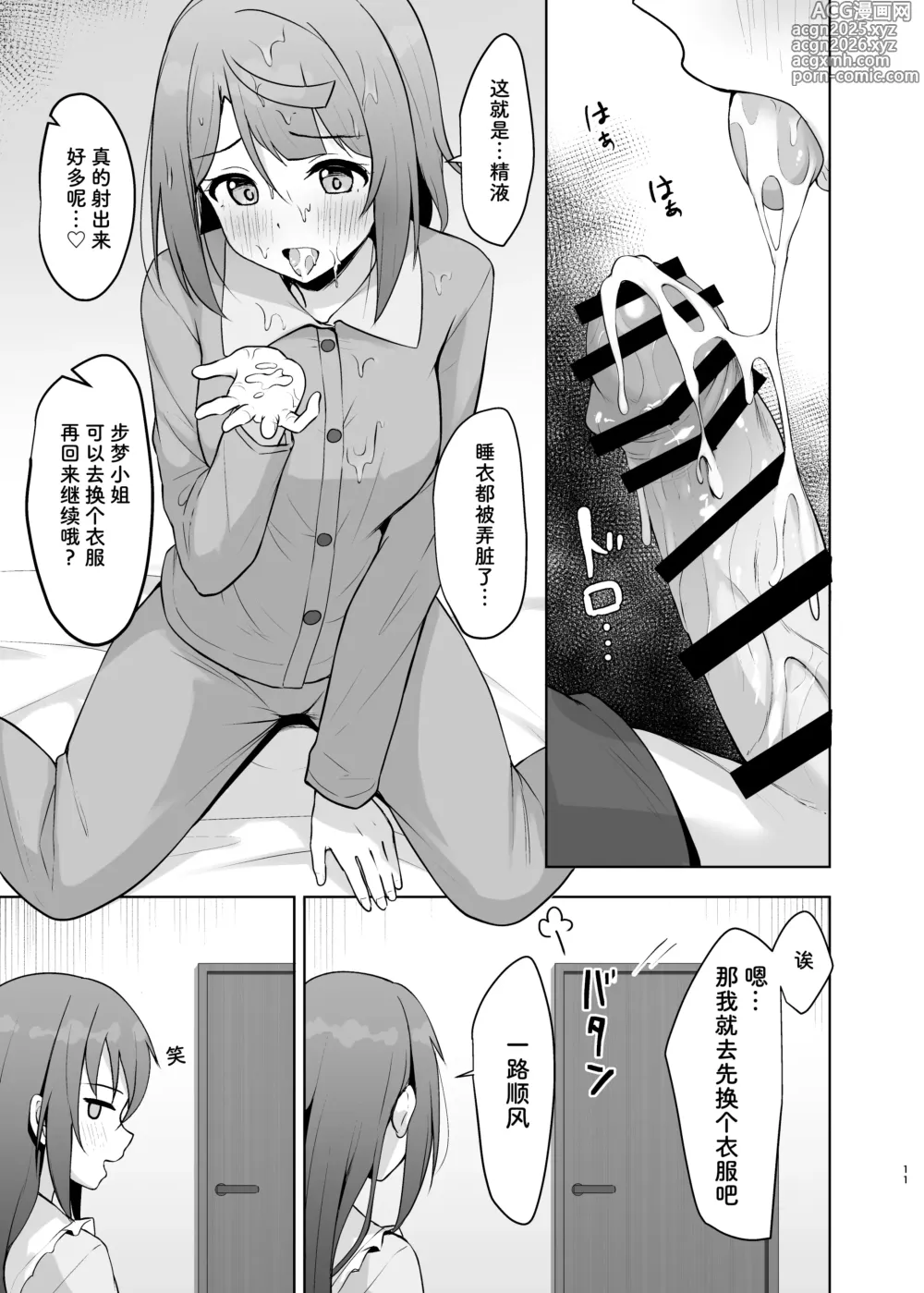 Page 11 of doujinshi Watashi no Osananajimi / Senpai ga Kioku Soushitsu ni!? Kieta Tokimeki o Torimodose!!
