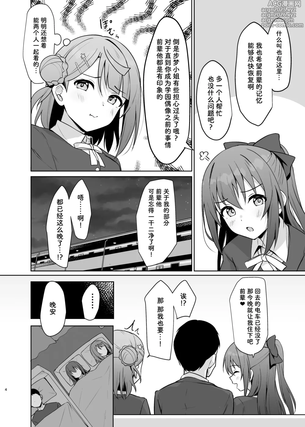 Page 4 of doujinshi Watashi no Osananajimi / Senpai ga Kioku Soushitsu ni!? Kieta Tokimeki o Torimodose!!