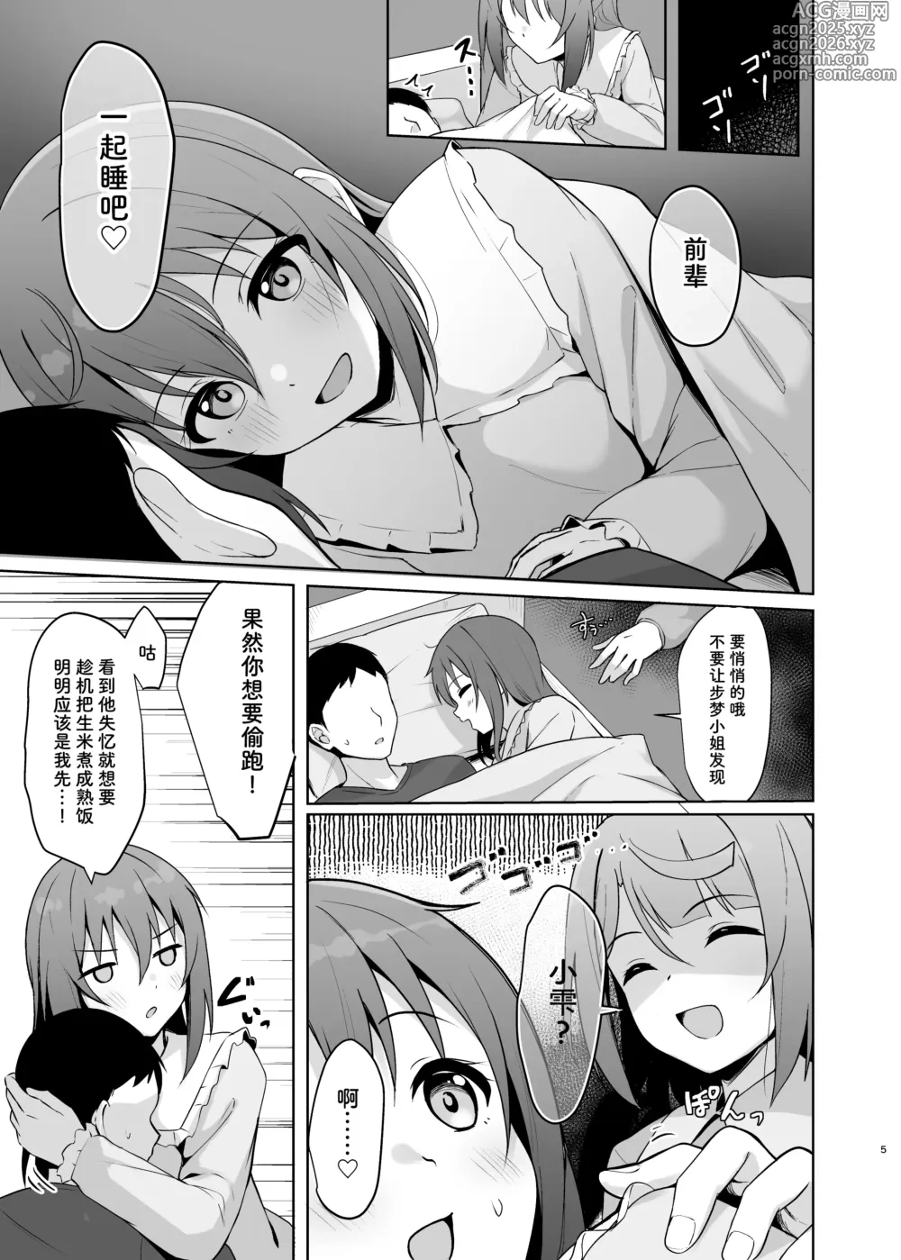 Page 5 of doujinshi Watashi no Osananajimi / Senpai ga Kioku Soushitsu ni!? Kieta Tokimeki o Torimodose!!