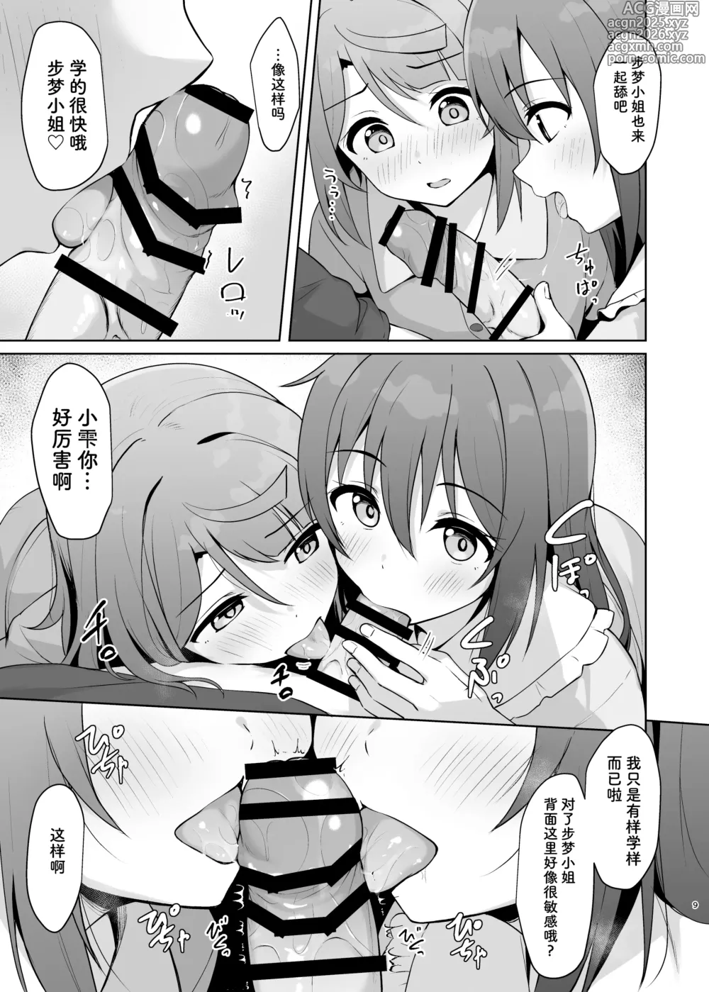 Page 9 of doujinshi Watashi no Osananajimi / Senpai ga Kioku Soushitsu ni!? Kieta Tokimeki o Torimodose!!