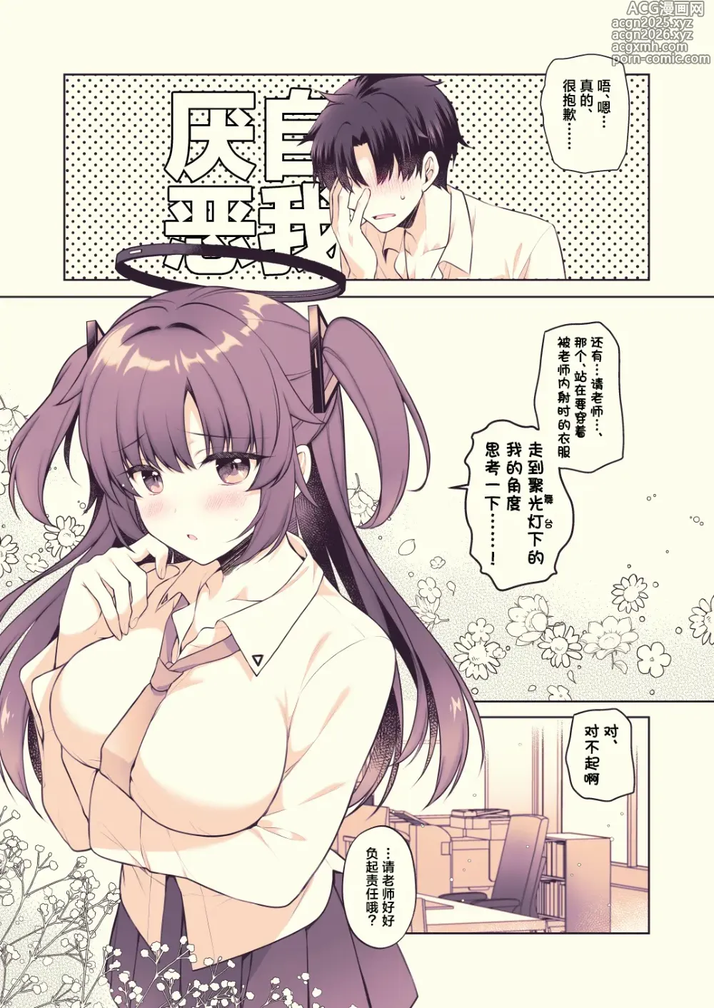 Page 18 of doujinshi 优香、我会负起责任的!