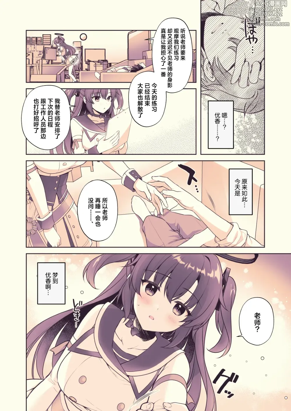 Page 5 of doujinshi 优香、我会负起责任的!