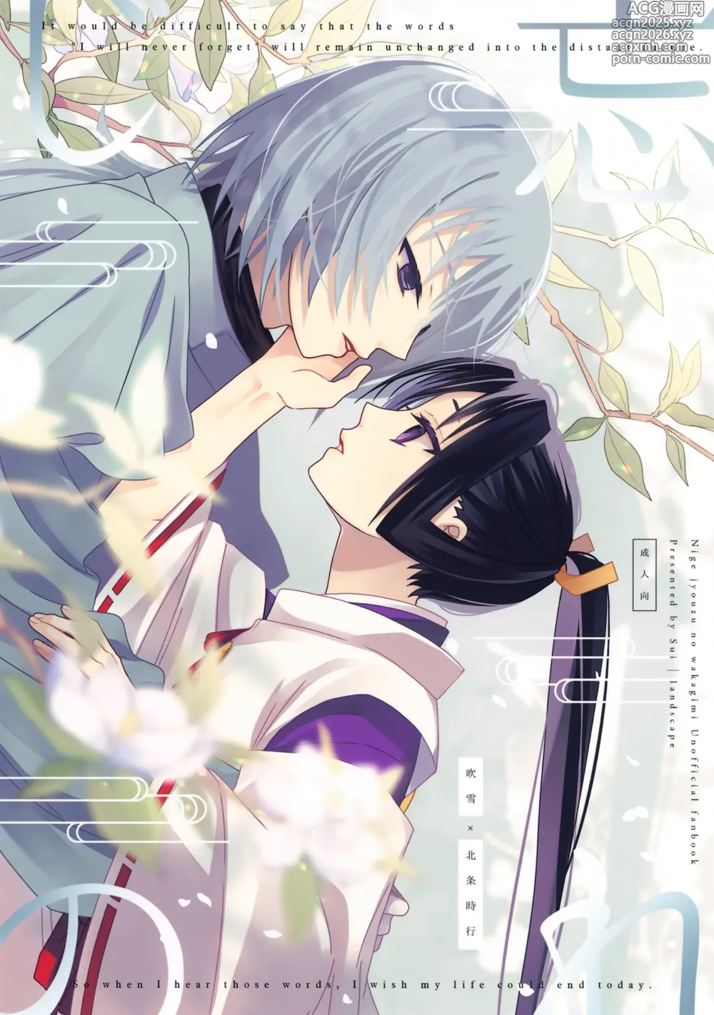 Page 1 of doujinshi Wasureji no
