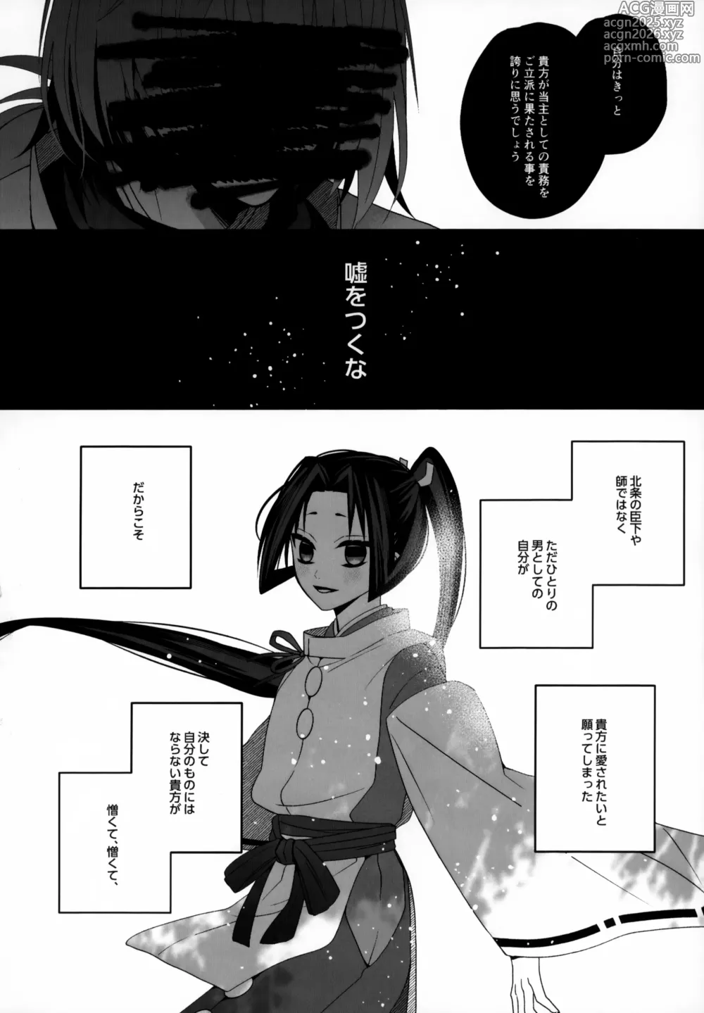 Page 23 of doujinshi Wasureji no