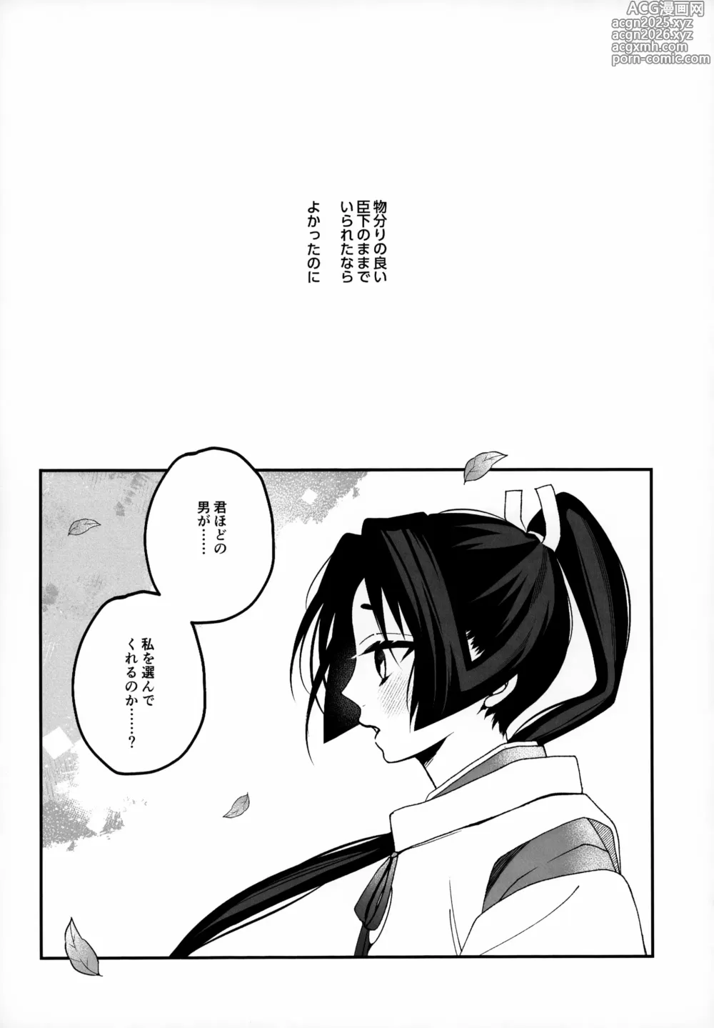 Page 4 of doujinshi Wasureji no