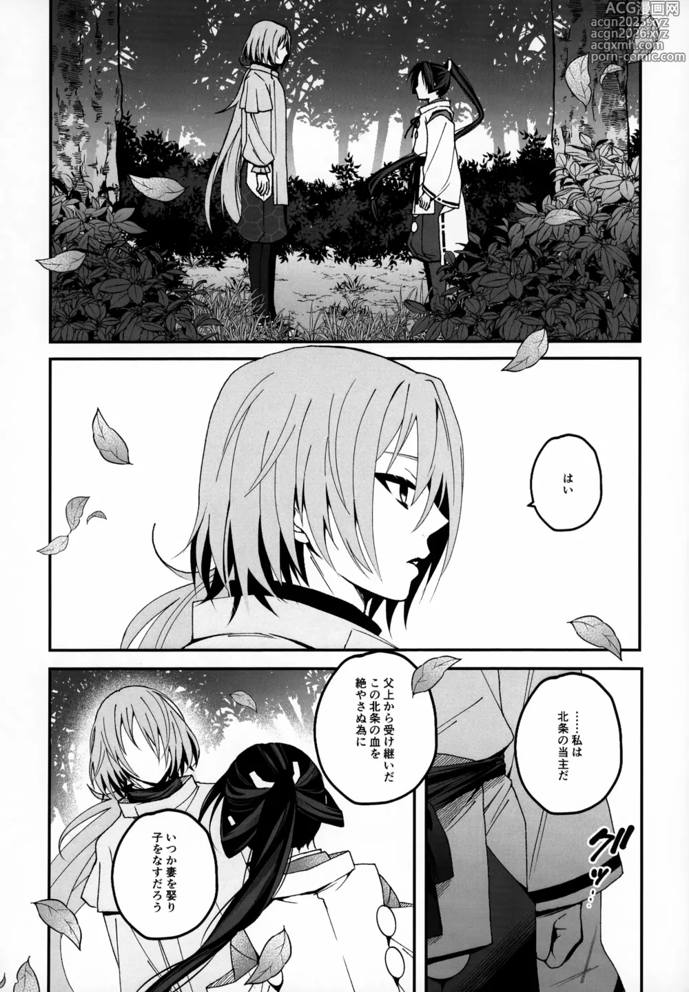 Page 5 of doujinshi Wasureji no