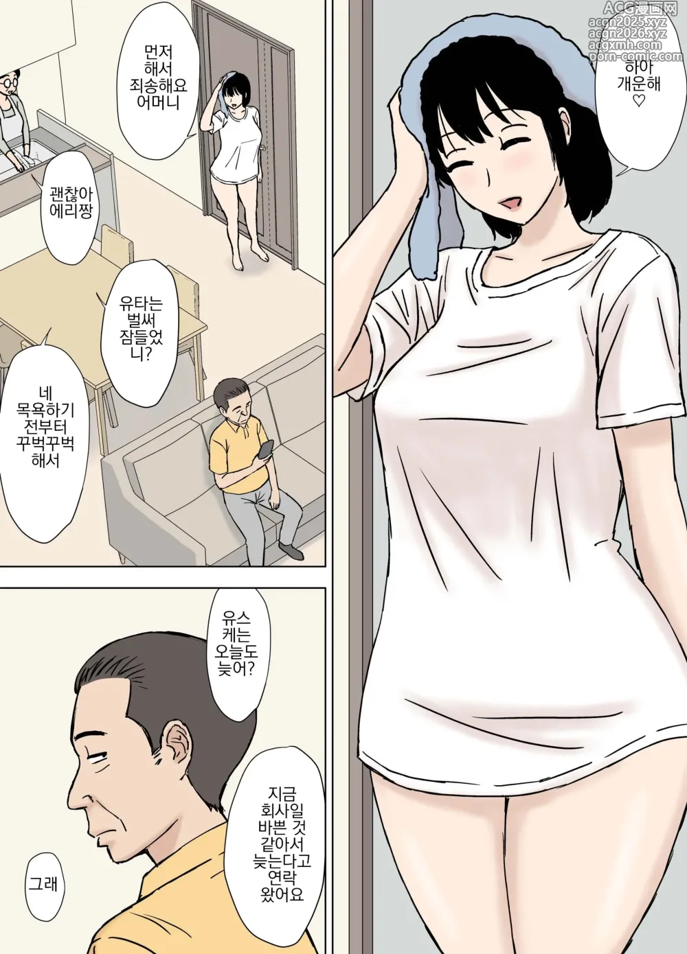 Page 2 of doujinshi 잘벌리는 며느리의 시아버지 놀리기