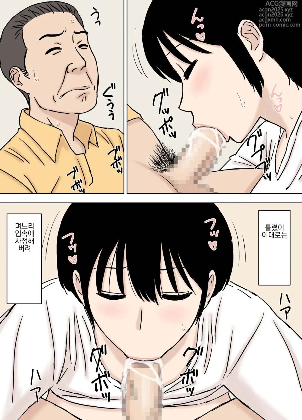 Page 19 of doujinshi 잘벌리는 며느리의 시아버지 놀리기