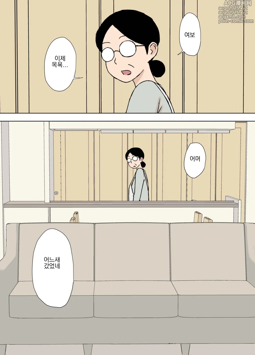 Page 23 of doujinshi 잘벌리는 며느리의 시아버지 놀리기