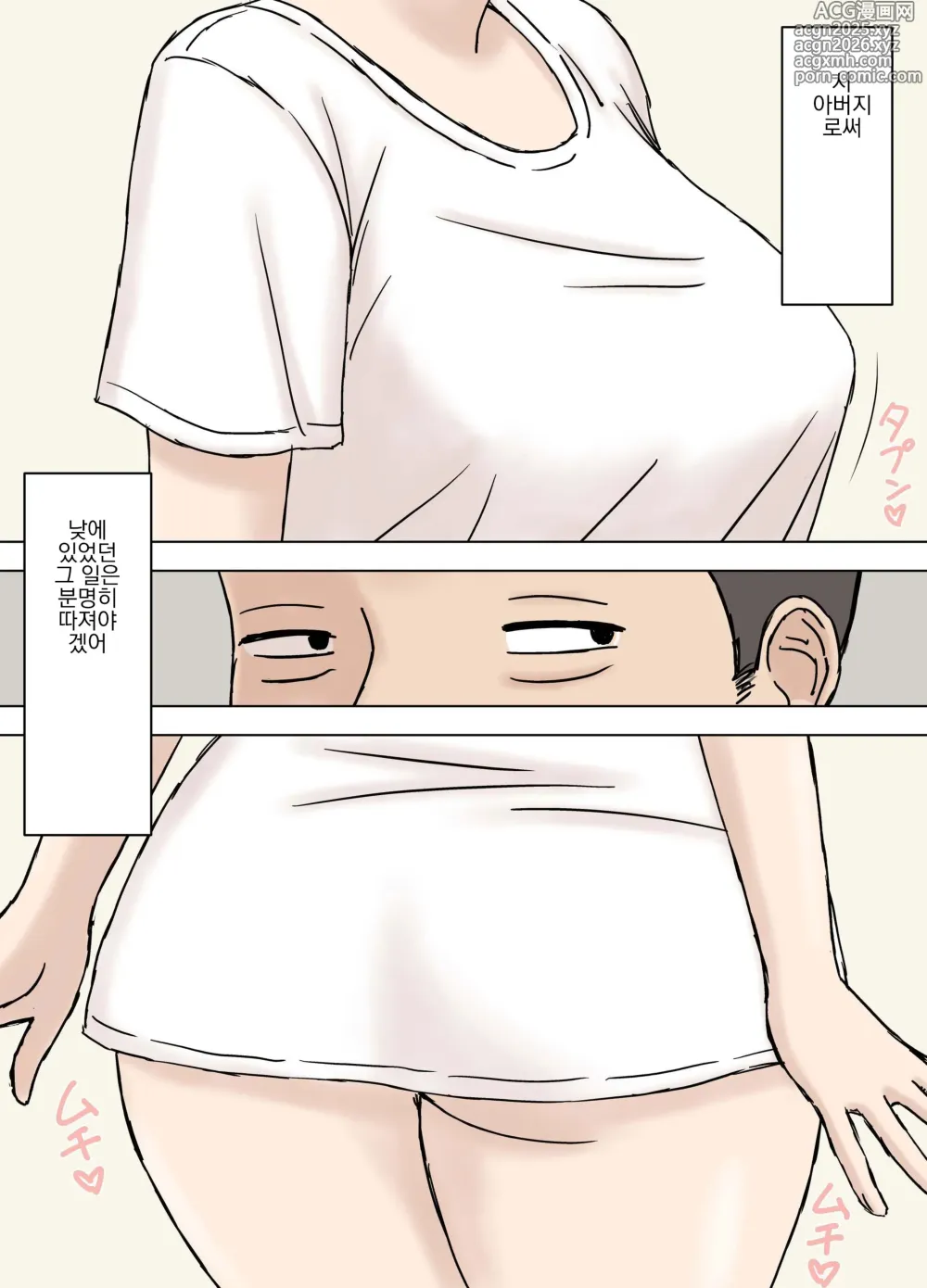 Page 4 of doujinshi 잘벌리는 며느리의 시아버지 놀리기