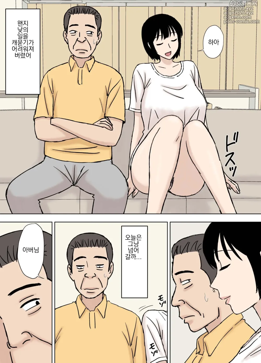 Page 7 of doujinshi 잘벌리는 며느리의 시아버지 놀리기