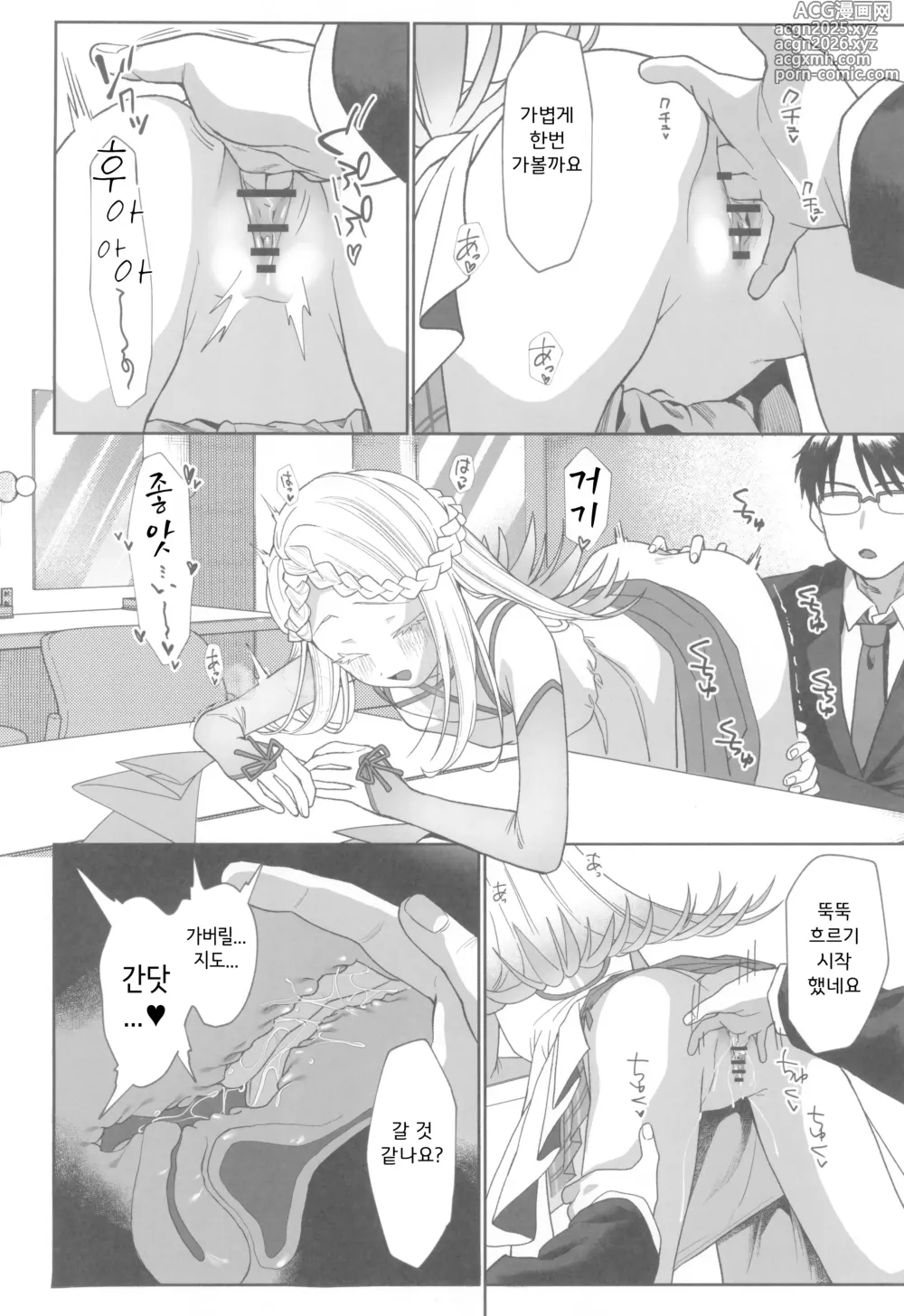 Page 12 of doujinshi Aserasarete Kogareru