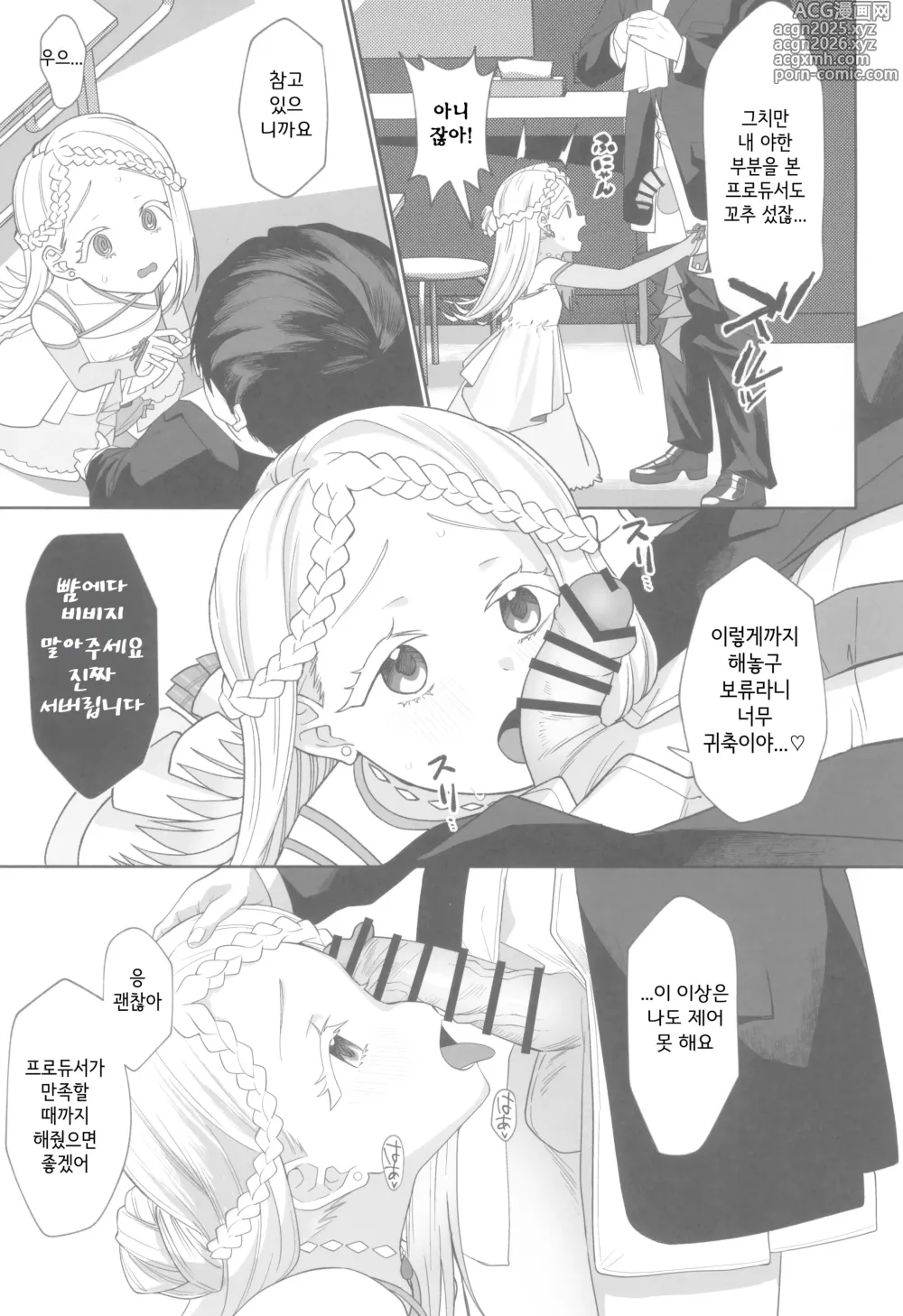 Page 15 of doujinshi Aserasarete Kogareru